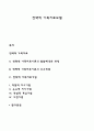전략적 가족치료모델 1페이지