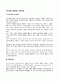 국제기업과 국제경영 다국적기업 1페이지