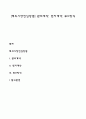 [해외시장진입방법] 관리계약 턴키계약 BOT방식 1페이지