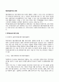 해외직접투자의 유형 2페이지