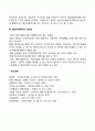 해외직접투자의 유형 4페이지