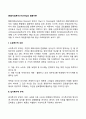 [해외직접투자] Dunning의 절충이론 2페이지