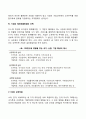 [해외직접투자] Dunning의 절충이론 4페이지