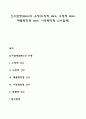 인수합병(M&A)의 유형(수직적 M&A 수평적 M&A 제품확장형 M&A 시장확장형 인수합병) 1페이지