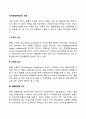인수합병(M&A)의 유형(수직적 M&A 수평적 M&A 제품확장형 M&A 시장확장형 인수합병) 2페이지