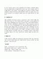 인수합병(M&A)의 유형(수직적 M&A 수평적 M&A 제품확장형 M&A 시장확장형 인수합병) 3페이지