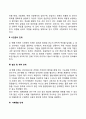 인수합병(M&A)전략의 추진 단계 3페이지