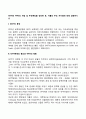 GATT와 WTO의 개념 및 주요특징을 정리한 후 이들의 주요 차이점에 대해 설명하시오 2페이지