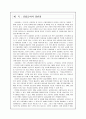 [사회복지법제 과제] 실업급여에 대한 장점과 단점을 기술하되 단점에 대한 대처 방안을 본인의 생각으로 결론부분을 정리하여 제시하시오 2페이지