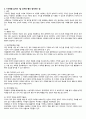 심진섭교수 심리학이해 중간고사편 3페이지