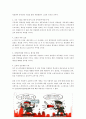 심진섭교수의 심리학의 이해 북한의 이해 종북세력이란 2페이지