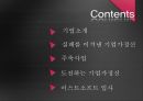 이스트소프트의 개요 및 기업가정신 2페이지