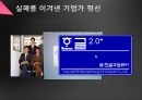 이스트소프트의 개요 및 기업가정신 6페이지