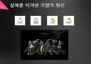이스트소프트의 개요 및 기업가정신 7페이지