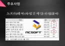 이스트소프트의 개요 및 기업가정신 12페이지
