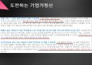이스트소프트의 개요 및 기업가정신 13페이지