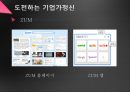 이스트소프트의 개요 및 기업가정신 14페이지