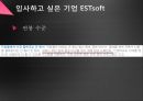 이스트소프트의 개요 및 기업가정신 18페이지