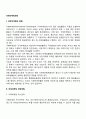 [국제마케팅관리] 국제마케팅의 본질 국제마케팅 전략개발(글로벌마케팅믹스전략 마케팅전략의 표준화와 차별화) 2페이지