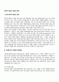 전략적 제휴의 개념과 유형(국제 전략적제휴의 개념 기능별-업무별 국제제휴 국제합작투자) 2페이지