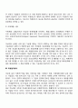 전략적 제휴의 개념과 유형(국제 전략적제휴의 개념 기능별-업무별 국제제휴 국제합작투자) 4페이지