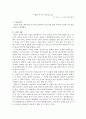 [북리뷰]미래를 바꾸는 습관을 읽고 독후감 서평 1페이지