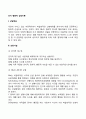 인지행동 상담이론의 기법 2페이지