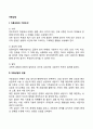아동상담의 기본원리 및 조건 아동상담의 유형 2페이지