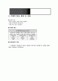 입체 트러스(truss)형 송전탑 설계과제 보고서 4페이지