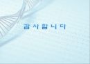 유전자클로닝 관련 레포트자료 34페이지