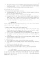 창의성의 개념 5페이지