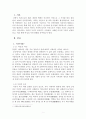 고대 중국 여성 미인상의 변화 3페이지