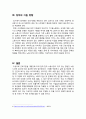 노동시간  감소에 따른 효과 4페이지