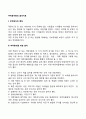 부적응아동의 음악치료 2페이지