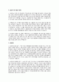 (상담심리학)상담사례 - 놀림 받고 따돌림 당하는 아이 3페이지