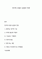 정치적 위험의 원천과 영향 1페이지