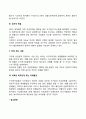 정치적 위험의 원천과 영향 3페이지
