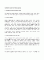 국제M&A(해외인수합병)의 장단점 2페이지