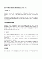 행동수정이론의 바람직하지 못한 행동을 감소시키는 기법 2페이지