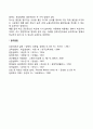 행동수정이론의 바람직하지 못한 행동을 감소시키는 기법 3페이지