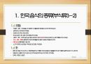 한식조리사 자격증 내용정리(부식류이론)실습-표고전닭찜 3페이지