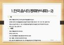 한식조리사 자격증 내용정리(부식류이론)실습-표고전닭찜 6페이지