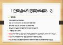 한식조리사 자격증 내용정리(부식류이론)실습-표고전닭찜 7페이지