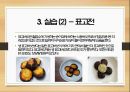 한식조리사 자격증 내용정리(부식류이론)실습-표고전닭찜 10페이지