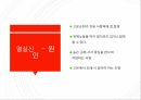 열사병 일사병 열탈진 여름 호발 질환 증상 원인 응급처치 교육 15페이지