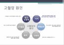 고혈압 진단 및 치료법 고혈압 질환 교육 9페이지