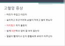 고혈압 진단 및 치료법 고혈압 질환 교육 10페이지