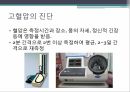 고혈압 진단 및 치료법 고혈압 질환 교육 11페이지