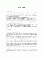 (상담심리학)상담사례 - 우울증 2페이지