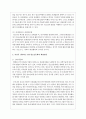 한국청소년문화의 특징을 설명하고 자신이 생각하는 한국청소년문화의 문제점과 해결방안을 각각 2가지 제시하시오 4페이지
